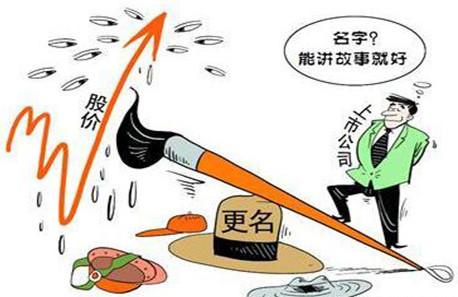标题：改名转运？年内120余家上市公司更名、改姓