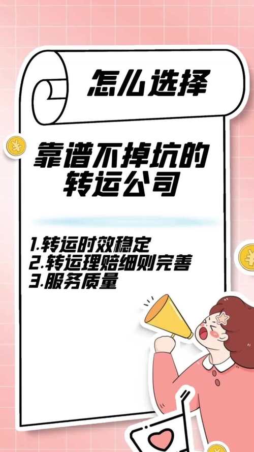 标题：选择转运公司要了解什么？