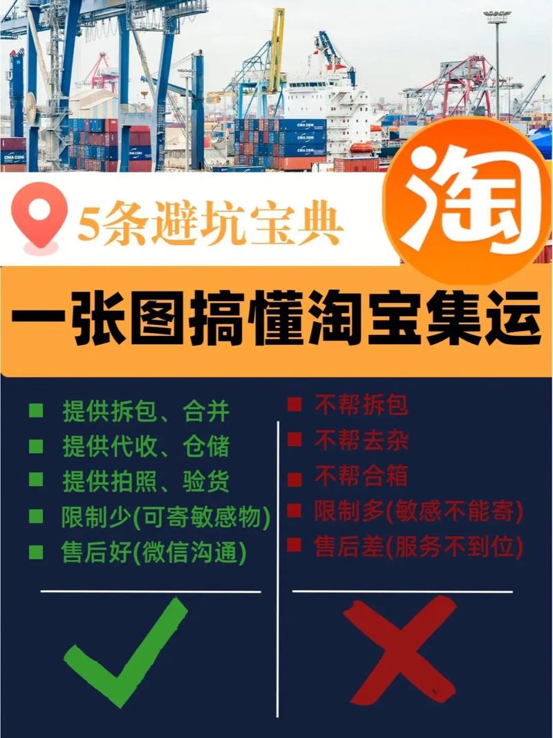 标题：海外淘宝注意！直邮和集运的区别